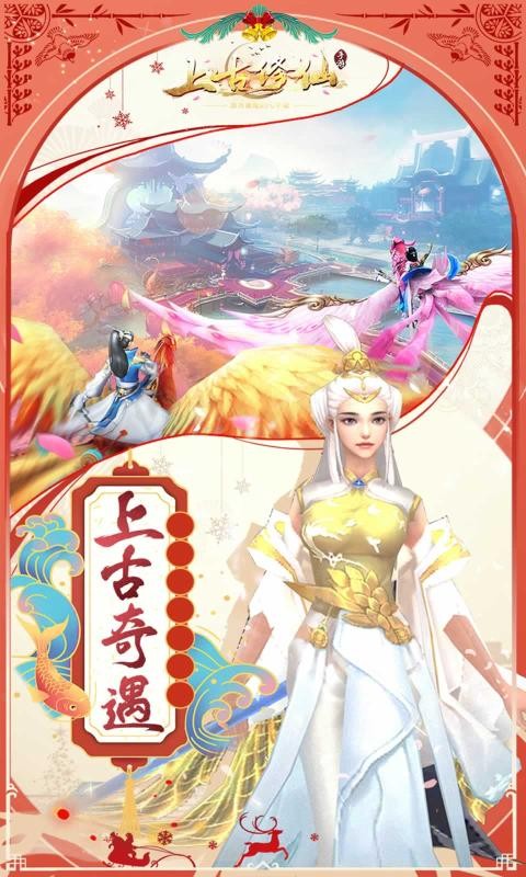上古修仙10.0.4截图2