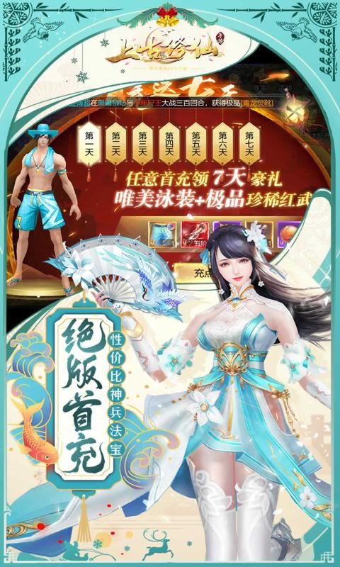 上古修仙10.0.4截图3