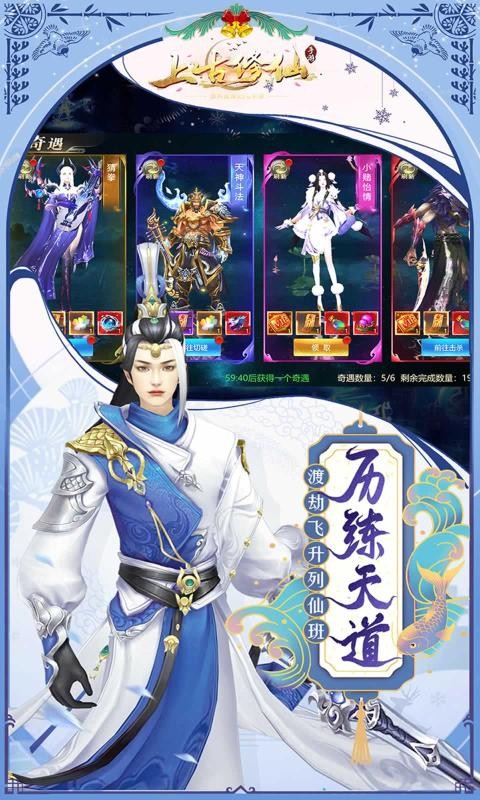 上古修仙10.0.4截图1