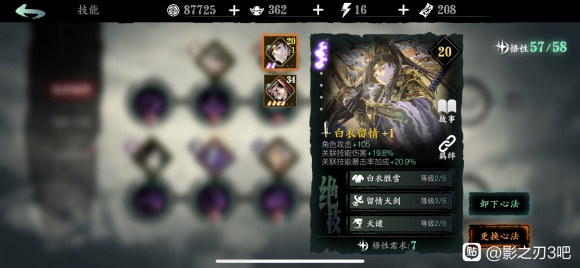 影之刃3黑白剑心法强度测评