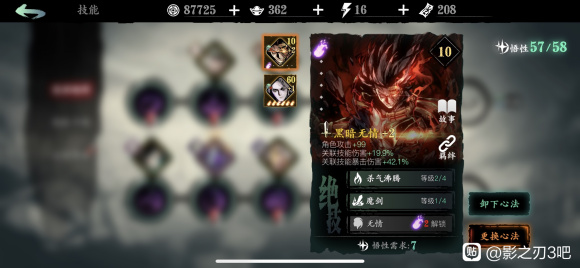 影之刃3黑白剑心法强度测评