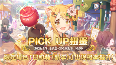 公主连结ReDive日和莉