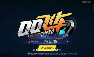 QQ飞车手游体验服