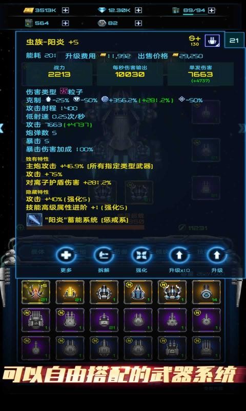 星际逆战截图2