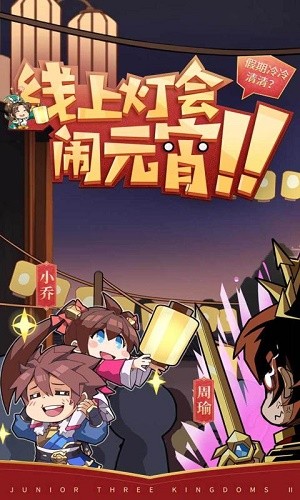 少年三国志2新春版截图1