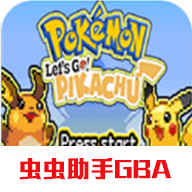 口袋妖怪去吧皮卡丘2022