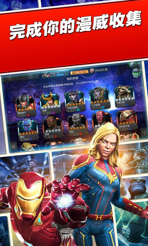 漫威超级争霸战30.0.0