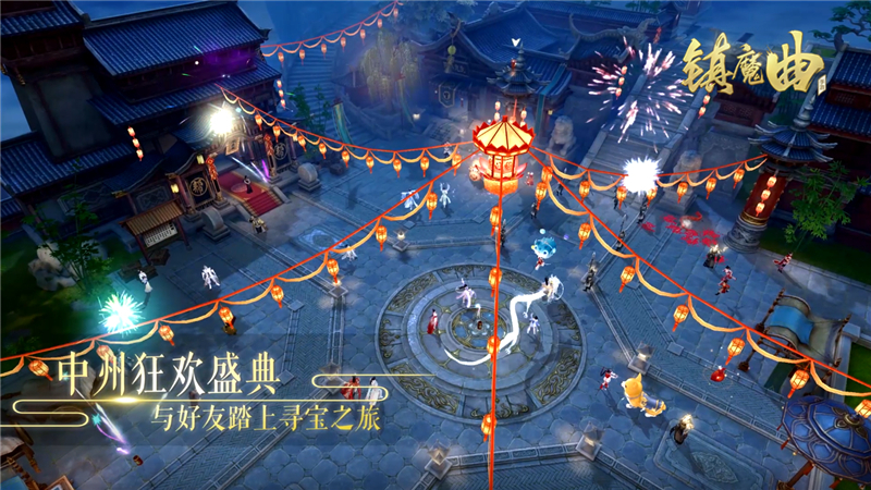 镇魔曲假日暖洋洋联动