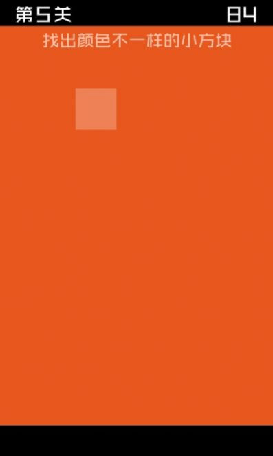 找方块颜色截图3