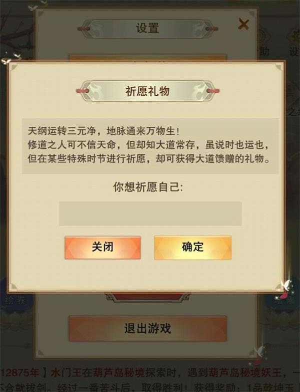 想不想修真祈愿礼物怎么玩