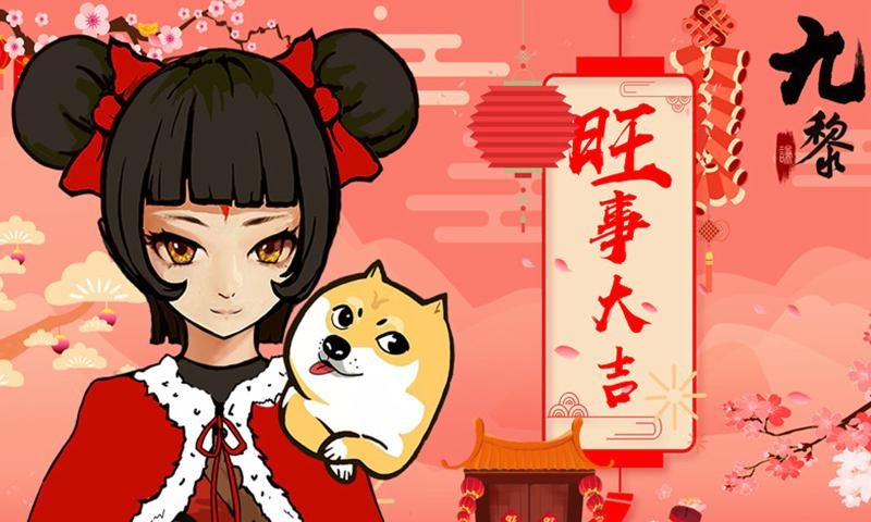 九黎1.8.5.01截图3