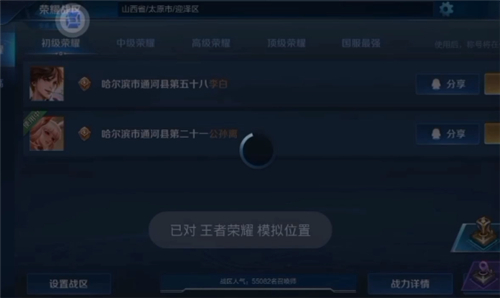 王者荣耀怎么改荣耀战区虚拟位置不会封号