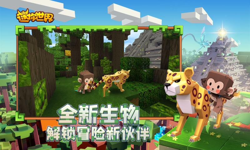 迷你世界0.52.0九游版