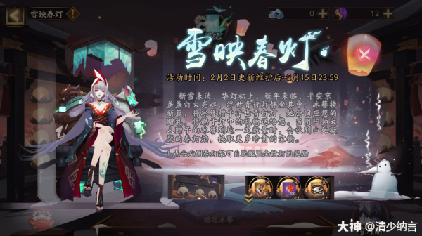 阴阳师雪映春灯活动玩法攻略