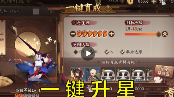 阴阳师一键升星玩法攻略