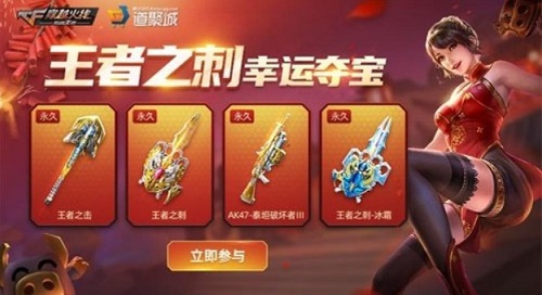 CF手游王者之刺夺宝多少钱出