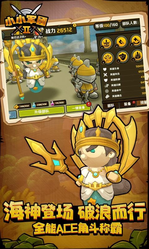 小小军团20.8.0.52截图2
