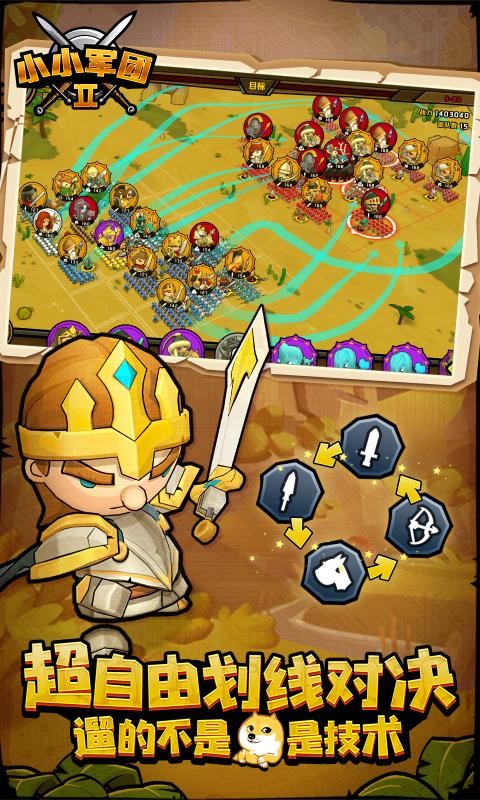 小小军团20.8.0.52截图1