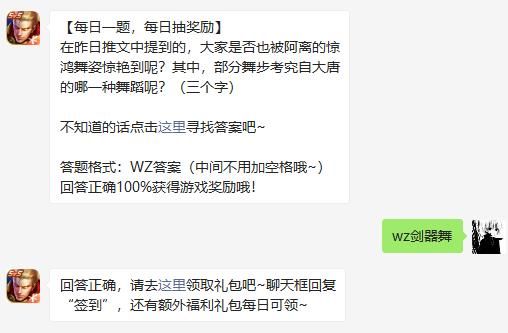 在昨日推文中提到的大家是否也被阿离的惊鸿舞姿惊艳到呢其中部分舞步考究自大唐的哪一种舞蹈呢三个字