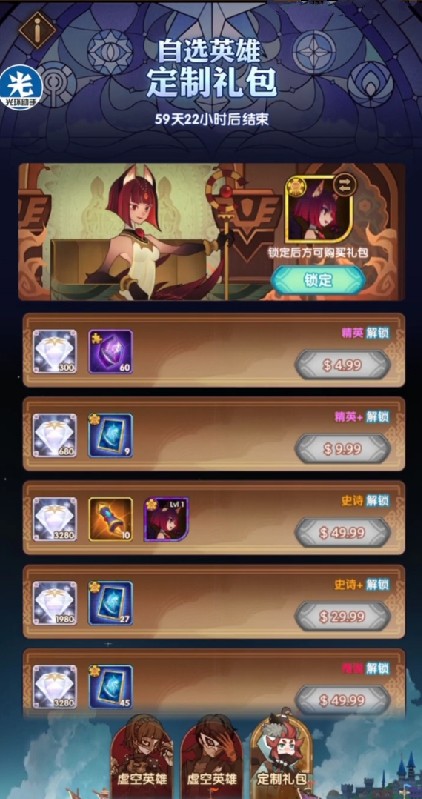 剑与远征自选英雄定制礼包买哪个好