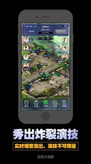 百变大侦探小米版截图3