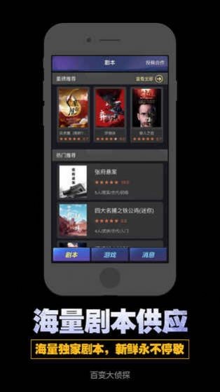 百变大侦探小米版截图1