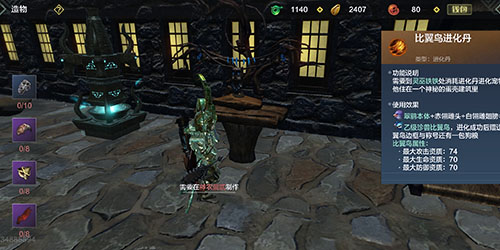 妄想山海比翼鸟进化丹材料怎么弄