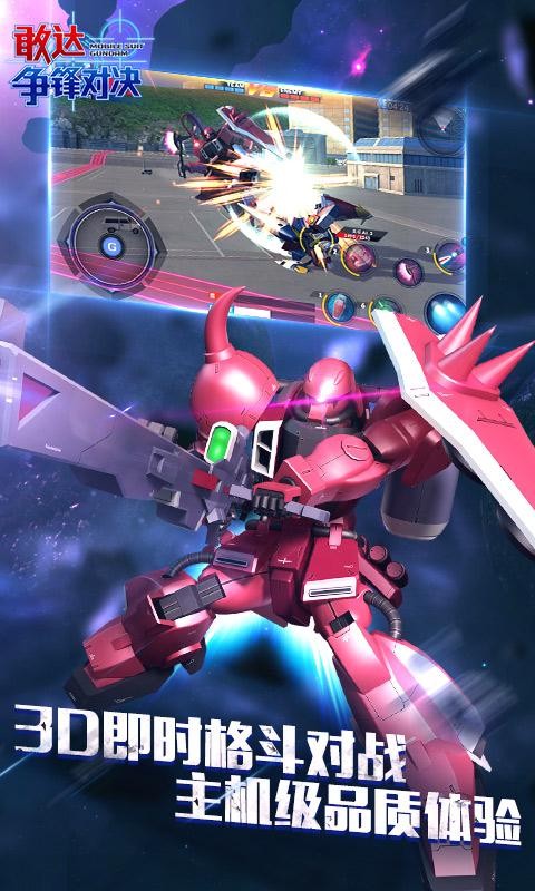 敢达争锋对决（附礼包码）截图3