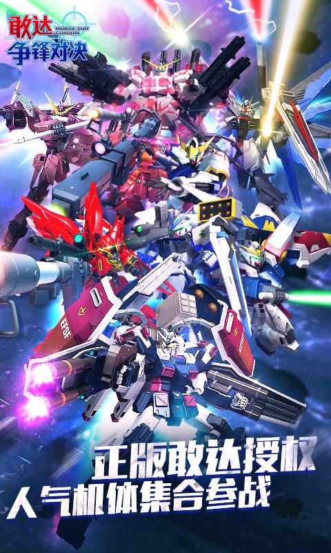 敢达争锋对决（附礼包码）