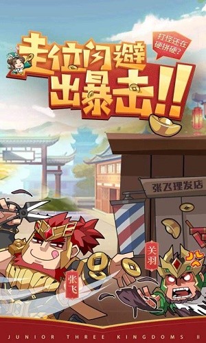 少年三国志2最新版