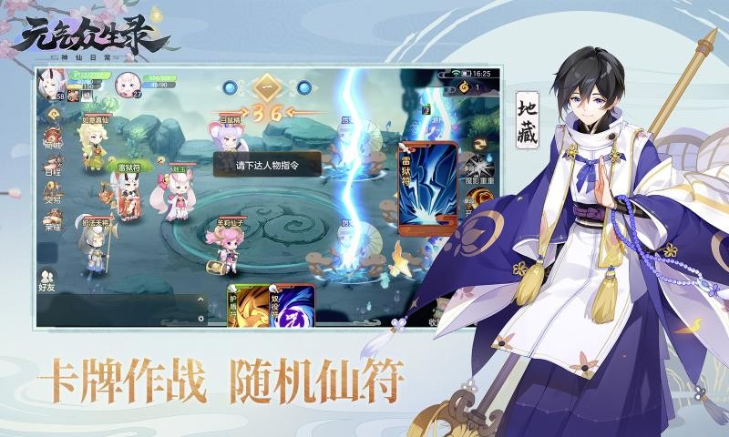 元气众生录2021春节版截图2