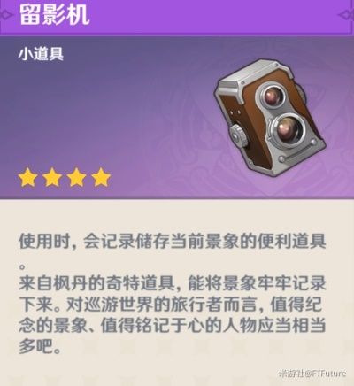 原神留影机怎么用教程