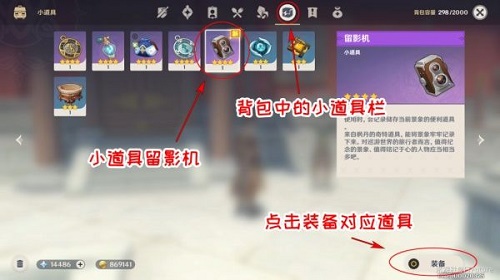 原神留影机怎么用教程