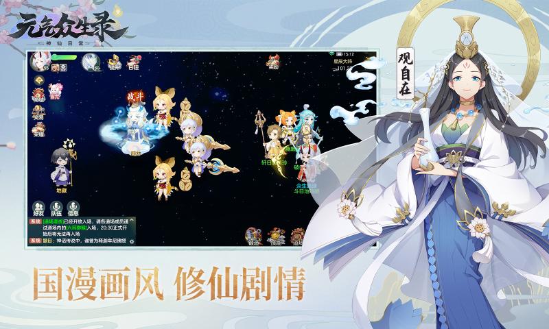 元气众生录2021春节版