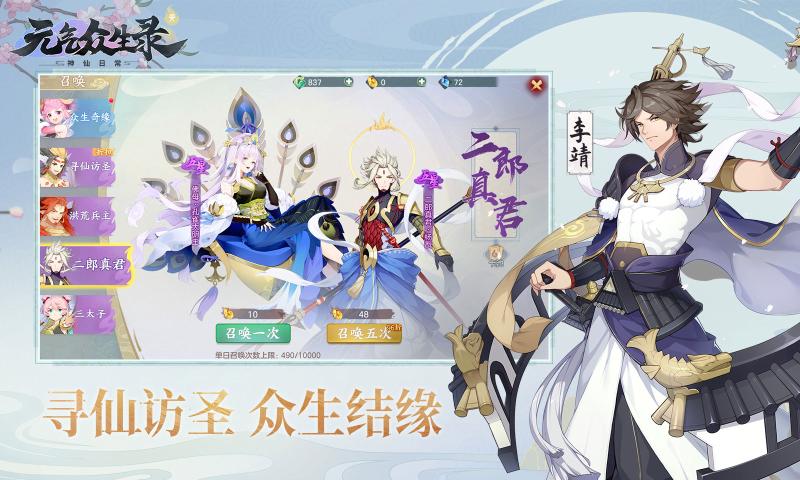 元气众生录2021春节版