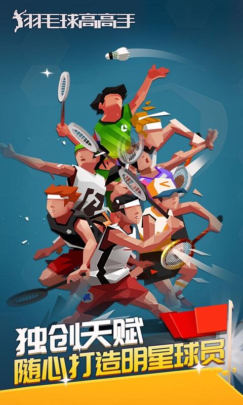 羽毛球高高手3.3.4.0320