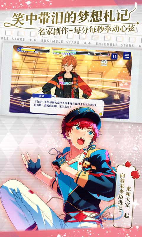 偶像梦幻祭2新春版本