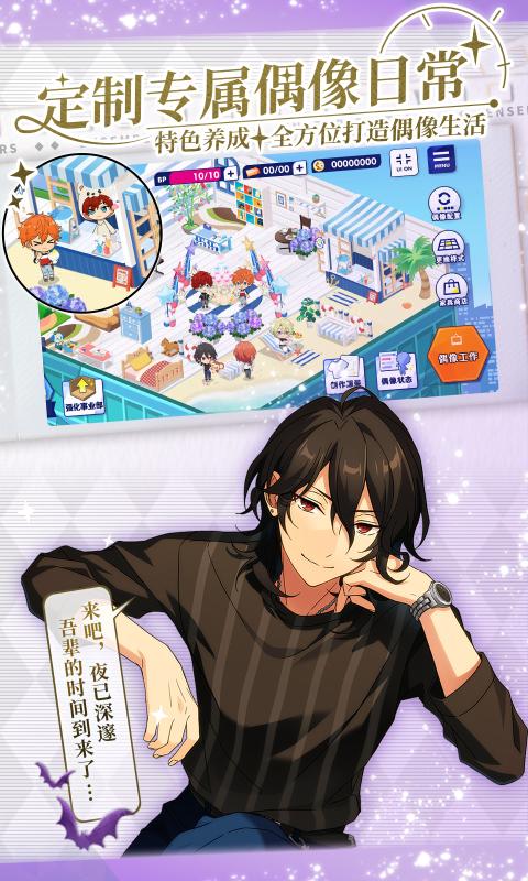 偶像梦幻祭2新春版本