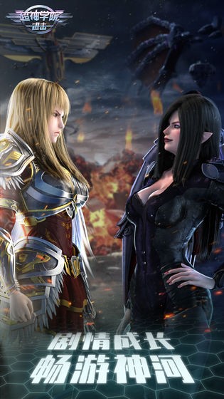 超神学院进击截图2