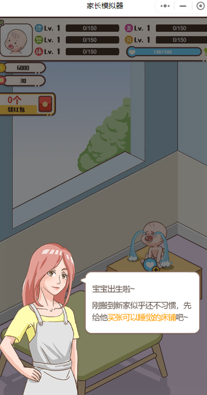 家长模拟器小程序截图3