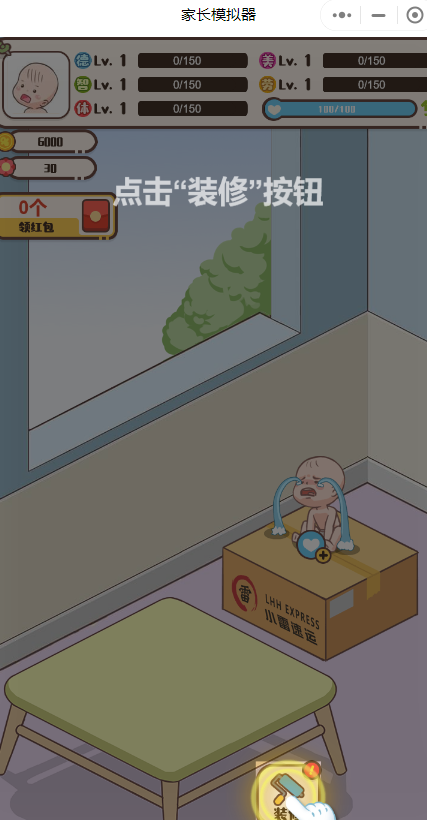 家长模拟器小程序截图1