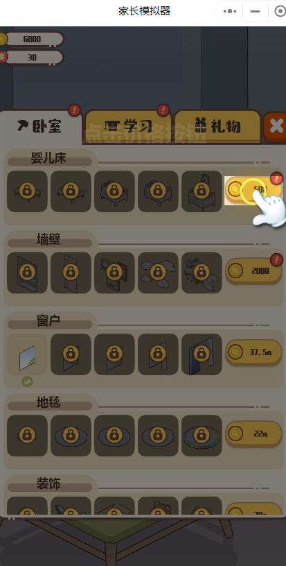 家长模拟器小程序截图2