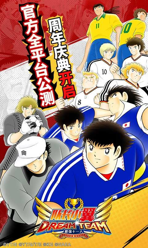 队长小翼最强十一人1.13.1版本截图3