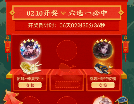 王者荣耀送永久分千万集齐六福鲲活动链接