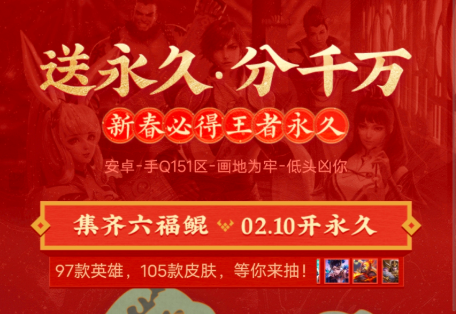 王者荣耀送永久分千万集齐六福鲲活动链接