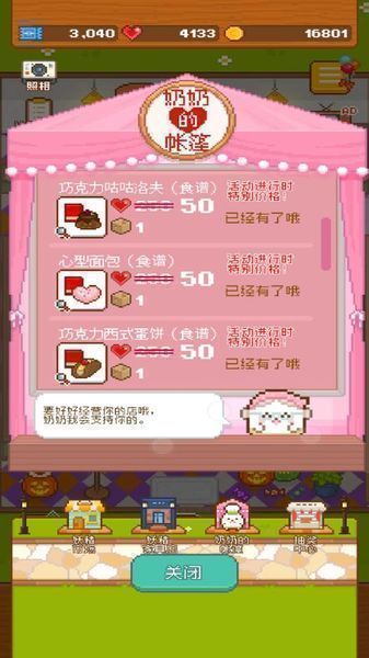 妖精面包房情人节