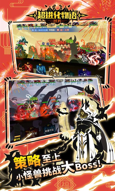 超进化物语新春版