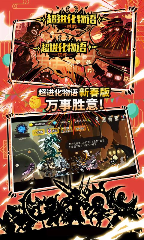 超进化物语新春版