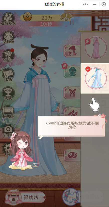 暖暖的衣柜小程序