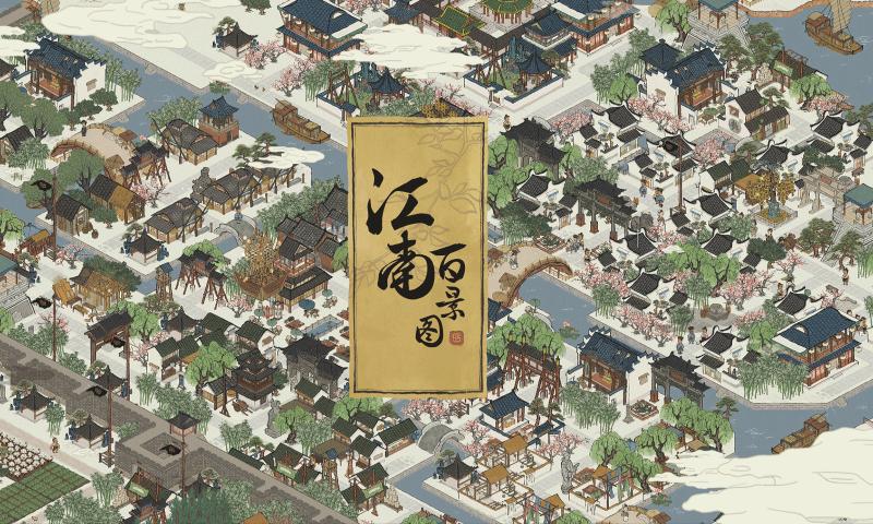 江南百景图钱塘门